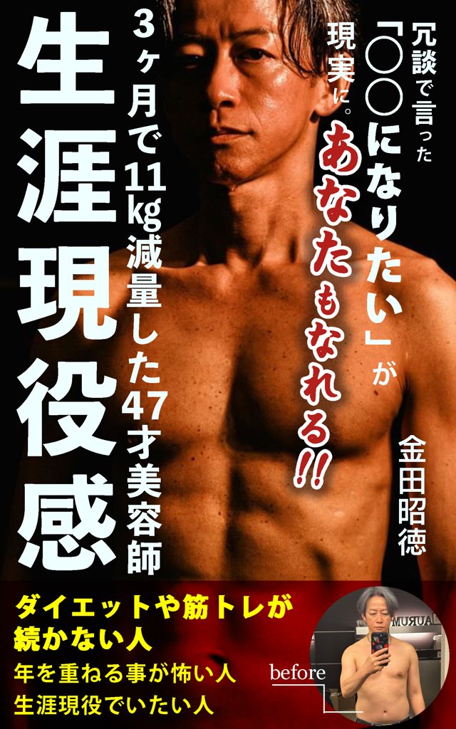 生涯現役感 表紙